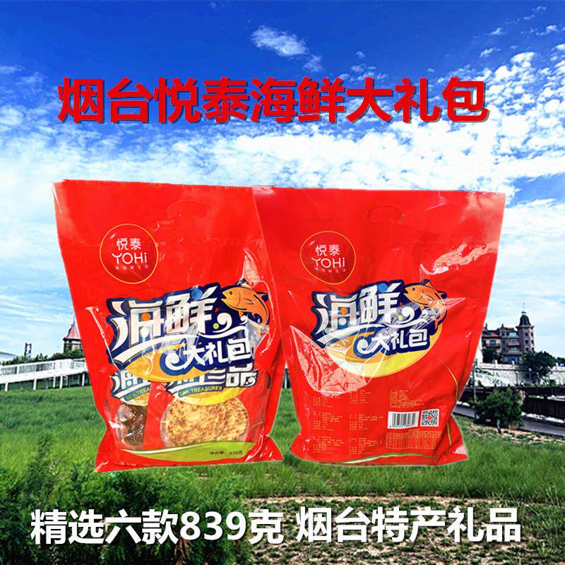 烟台特产悦泰海鲜大礼包839克经济实惠装六种混合装网红零食礼包