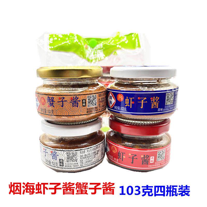 山东特产烟海即食海鲜酱蟹子酱虾子酱原味辣味酱各两瓶网红礼袋装