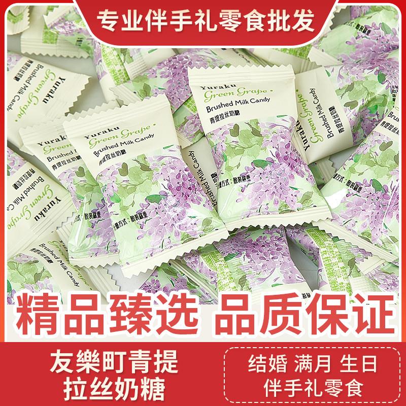 友乐町青提拉丝奶糖结婚伴手礼满月生日乔迁糖果休闲小零食
