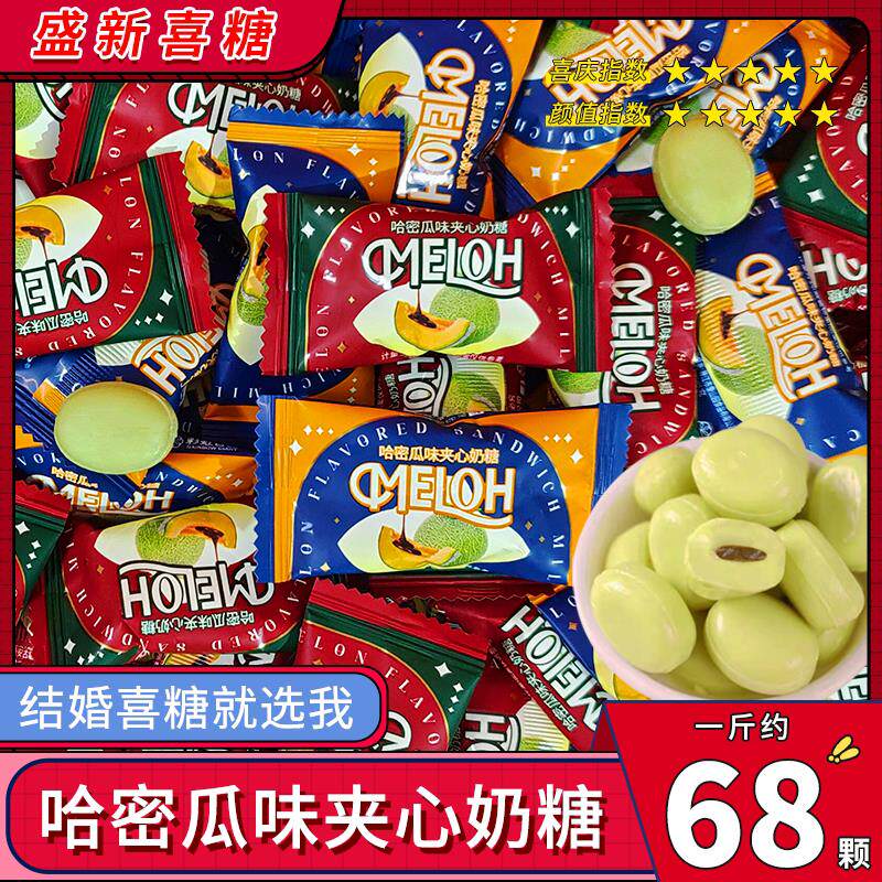 哈密瓜味夹心奶糖水果牛奶味硬糖年货招待糖果结婚喜糖