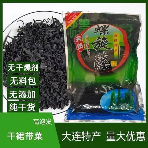 大连特产裙带菜叶干货优质纯正海洋螺旋藻干净海藻木耳海白菜250g
