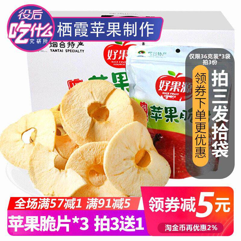 苹果脆片山东航空烟台特产果干无添加0脂零食休闲食品小吃