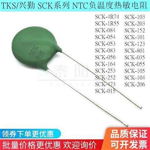 热敏 电阻NTC SCK-084/054/053/083/056/164/253/252/473