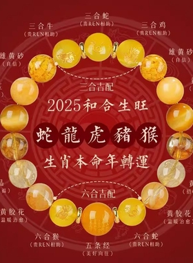 三合六合马年手链天然黄水晶发晶十二生肖手串男女款礼物饰品