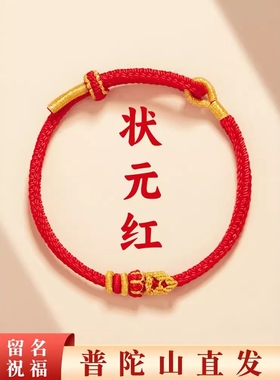 普陀山逢考必过幸运符金榜题名手链七慧手绳中高考研上岸好运礼物