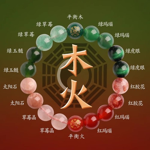 五行双属性木火补缺手链喜用金水土金火土水木生火水晶手串男女款