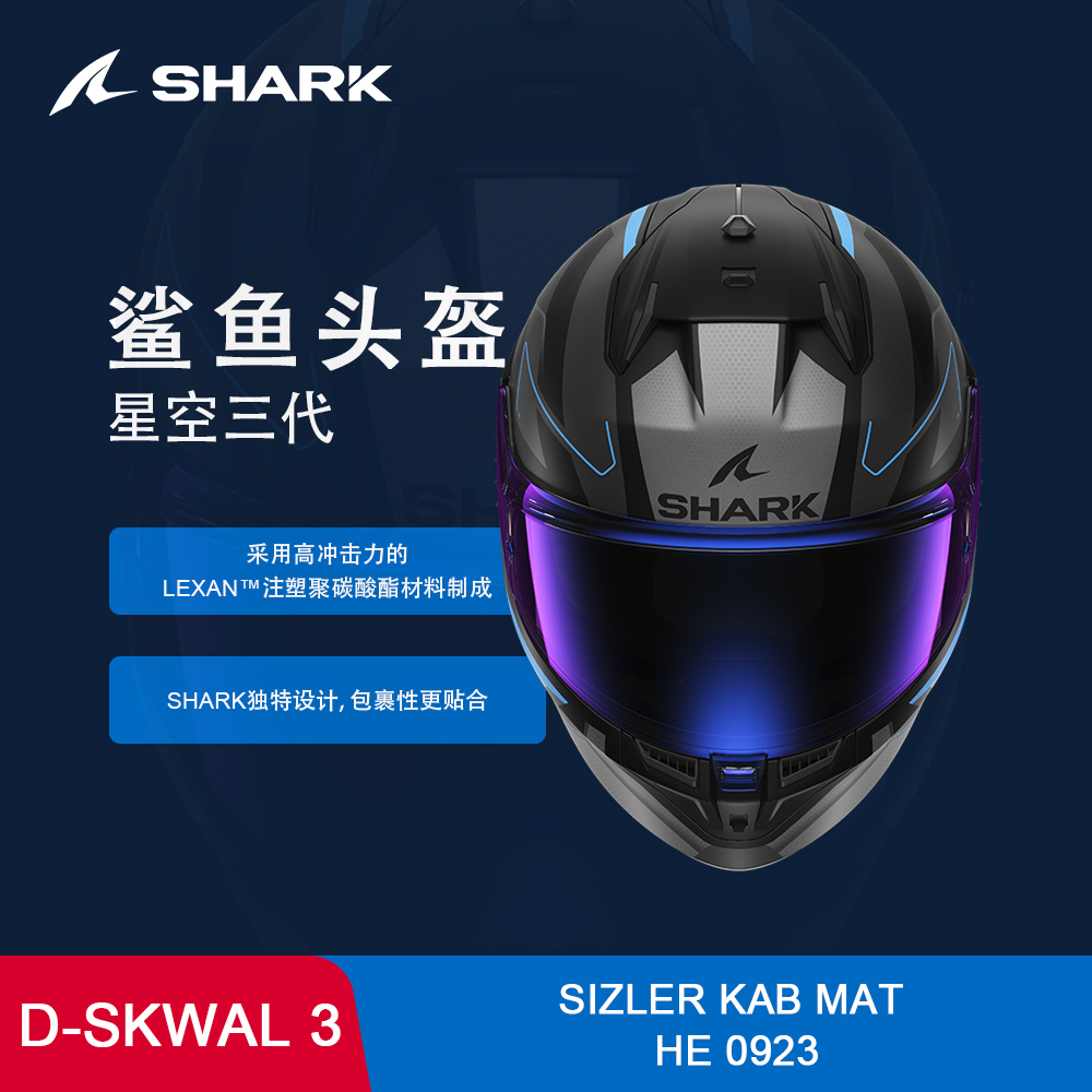 SHARK D-SKWAL3星空三代摩托车头盔户外骑行男女四季通用安全盔