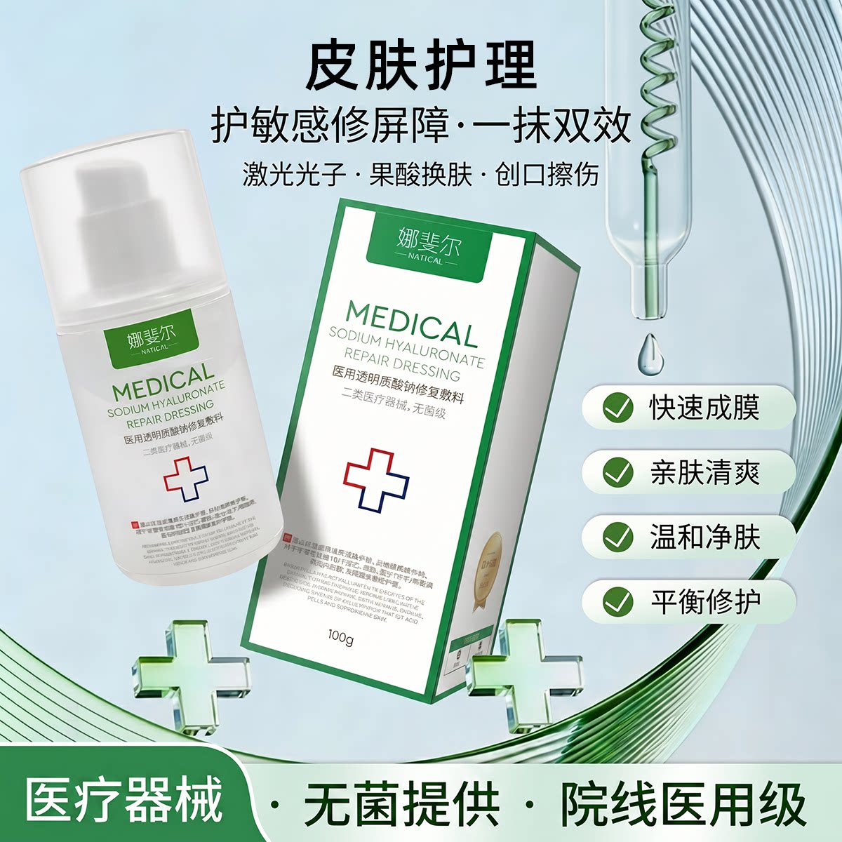 医用透明质酸钠无菌敷料