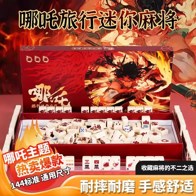 哪吒创意小号旅行麻将手搓家用