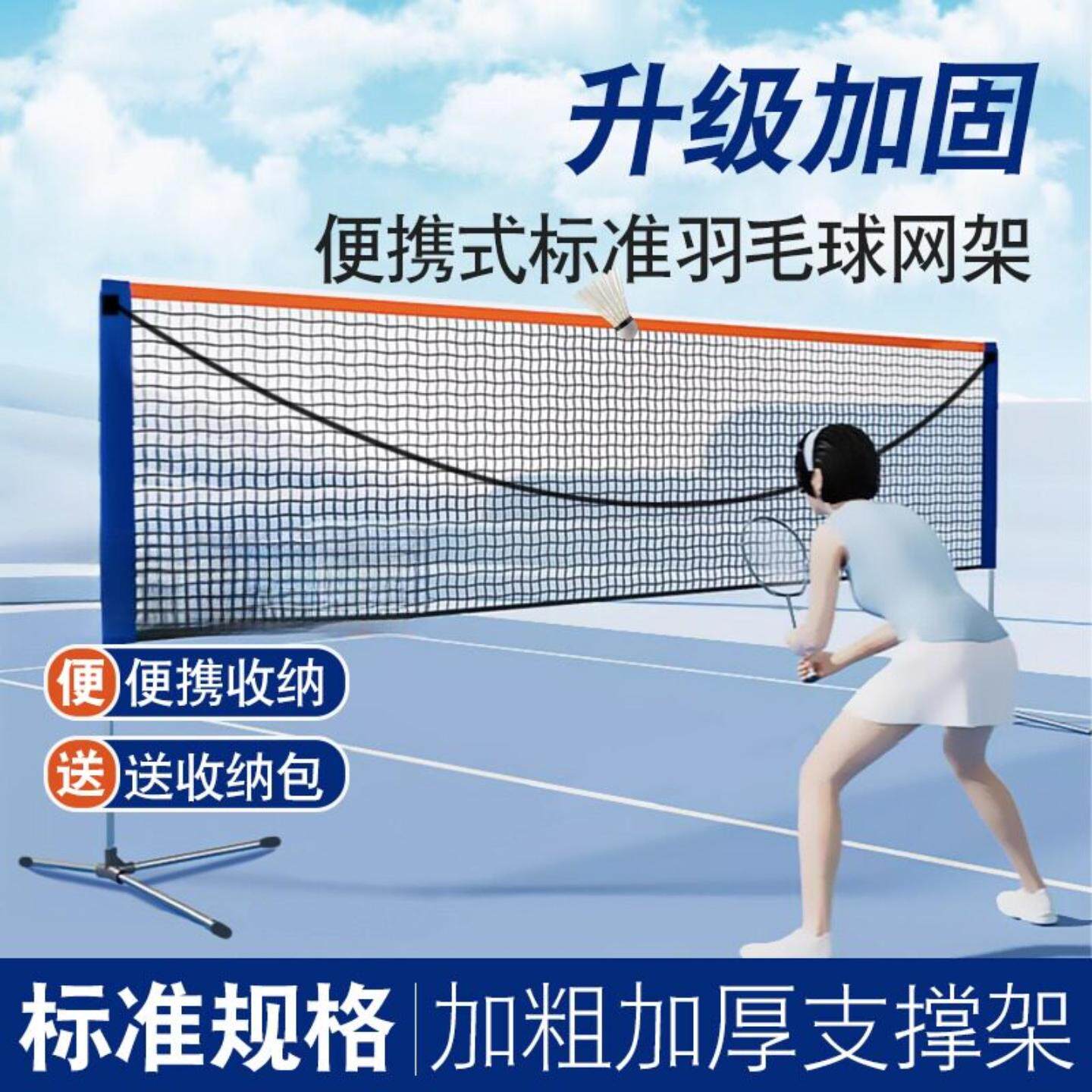 羽毛球场网标准带支架便携简易折叠可移动比赛室内户外家用单双打