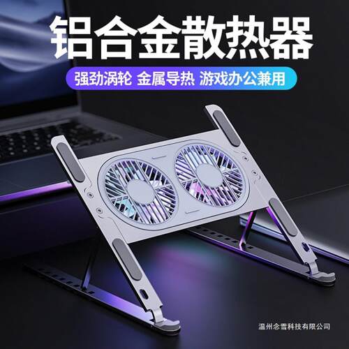 笔记本散热架电脑游戏本支撑器