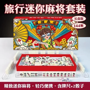 小型将麻防水国潮便携式迷你户外露营旅行手搓麻雀袖珍牌休闲娱乐