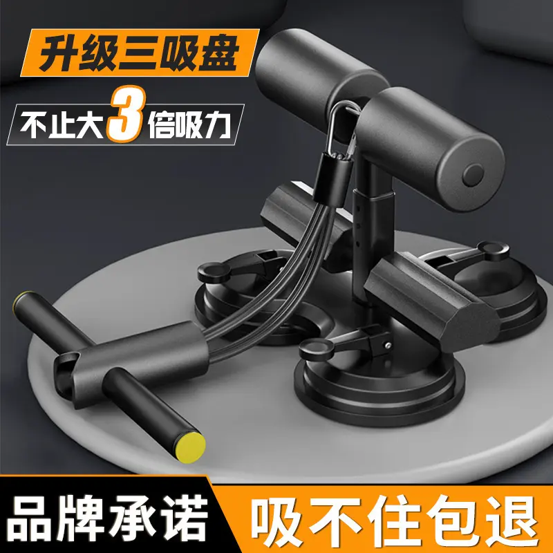 仰卧起坐辅助器吸盘压脚器家用