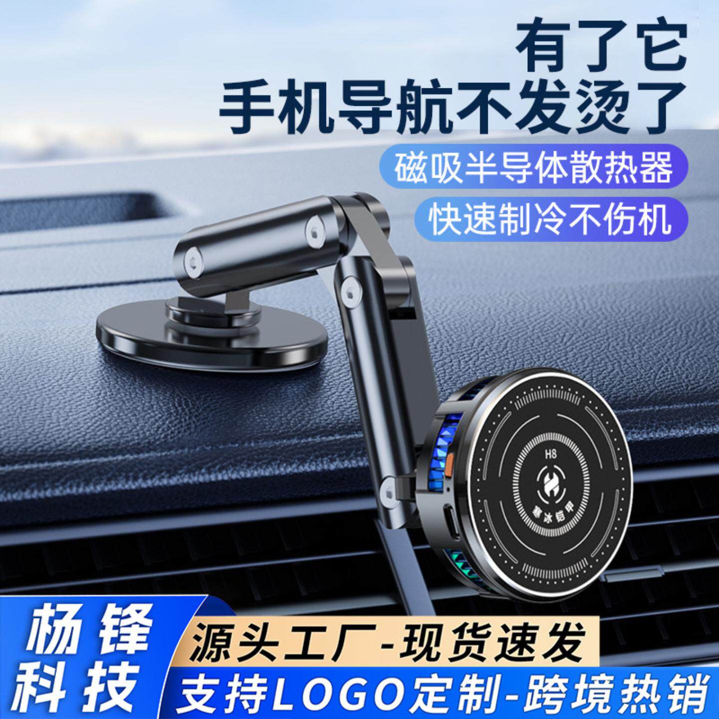 车载手机支架散热器一体半导体制冷降温导航磁吸背夹滴滴专用风扇
