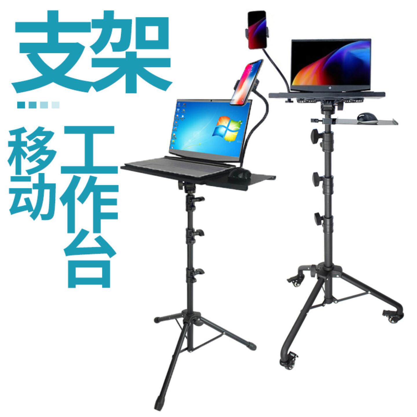 笔记本电脑落地支架投影仪移动多