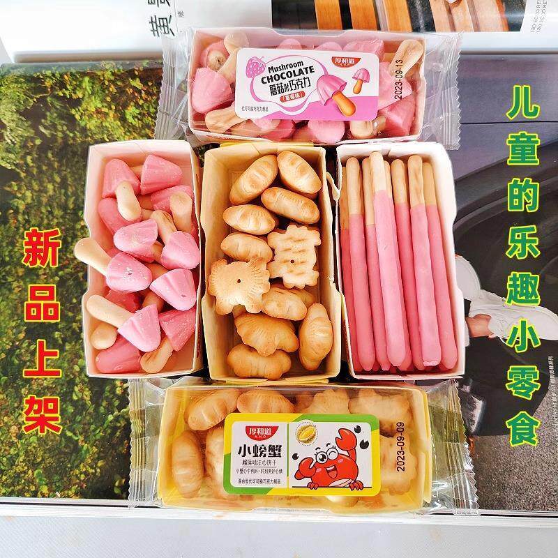 厚和道巧克力棒涂层蘑菇饼干儿童小熊注心饼干薄脆网红零食小包装