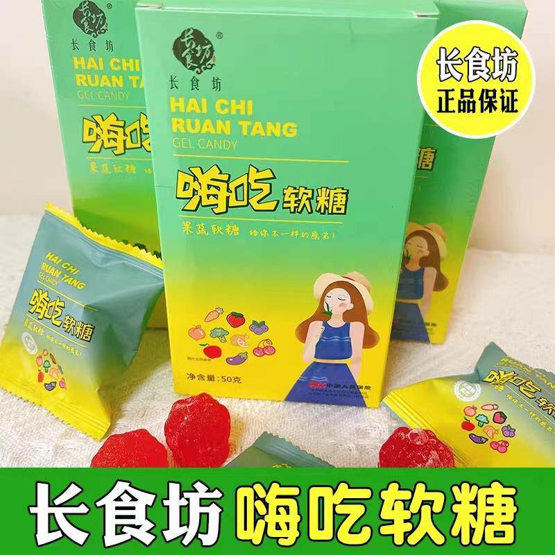 长食坊嗨吃软糖正品凝胶果糖孝素白芸豆益生菌增强版大餐后果蔬酵