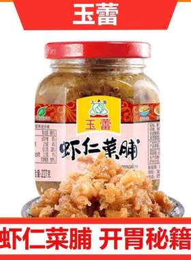 玉蕾潮汕特产虾仁菜脯227g 下饭菜萝卜干橄榄榨菜开胃早餐方便面