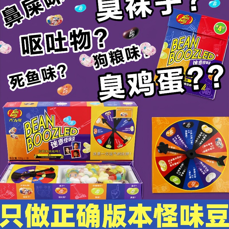 正版吉力贝哈利波特怪味豆糖果转盘迷惑恶搞整人创意万圣节糖