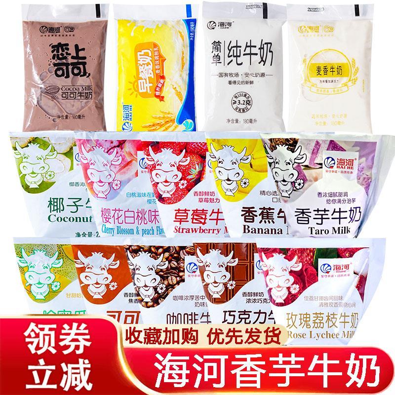 海河香芋牛奶整箱儿童学生早餐奶可可草莓巧克力咖啡麦香调制乳