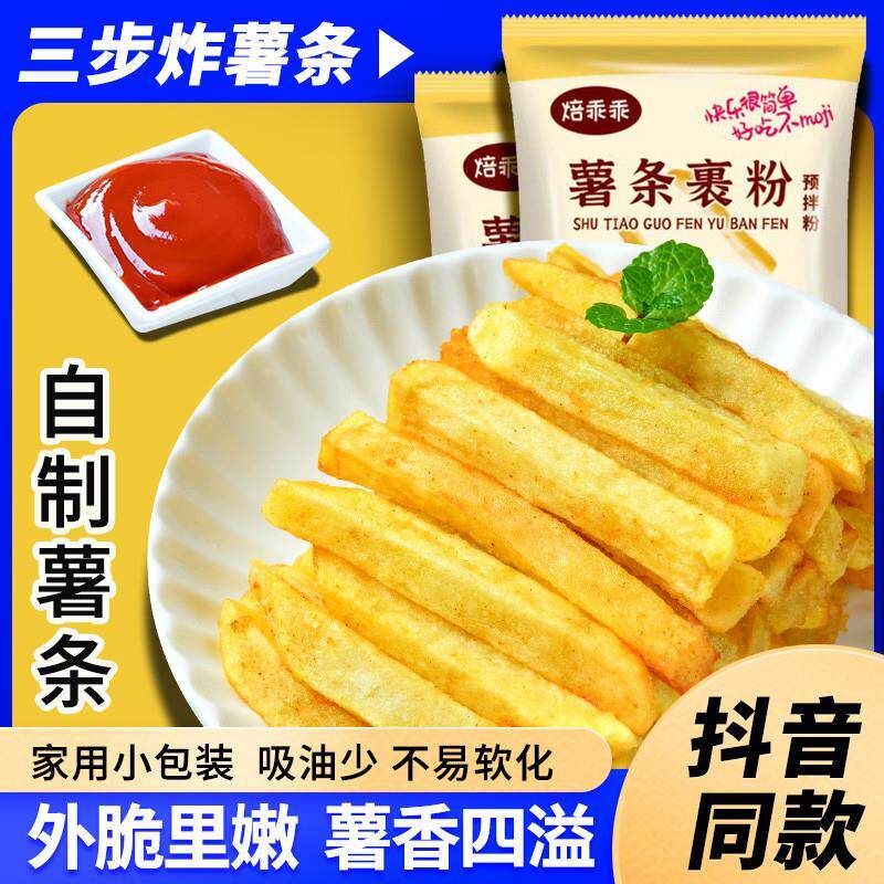 炸薯条专用裹粉薯条的专用粉炸粉土豆专用粉暑条专用果粉著条襄粉