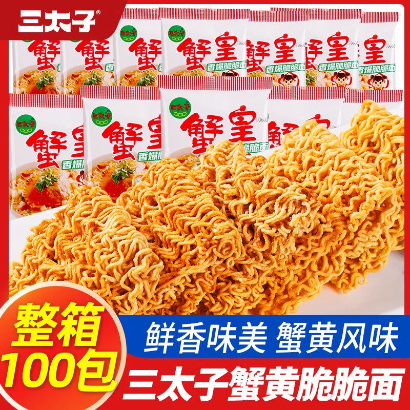 三太子蟹黄干脆面旗舰店整箱装方便面蟹黄干吃怀旧80后90后回忆