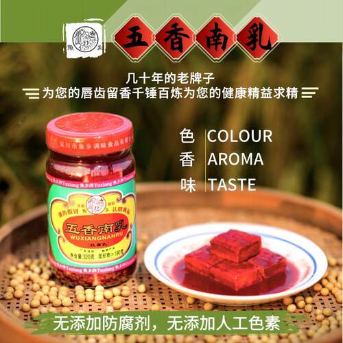 农科院五香南乳咸香型广东正宗红豆腐乳烹饪调味炖肉焖肉炖猪脚烧
