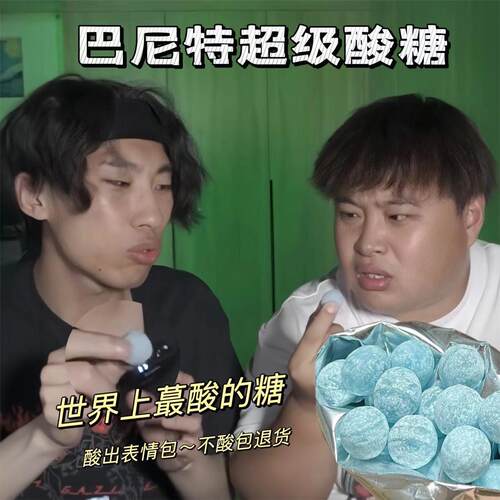 网红爆酸糖很酸十级变态特别酸暴超级酸的糖上课提神醒脑学生防困