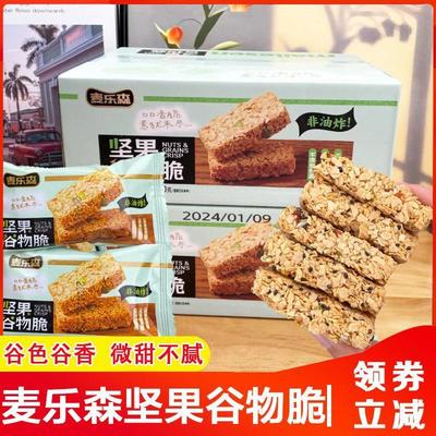 麦乐森坚果谷物脆混合即食燕麦片能量棒拌酸奶休闲办公零食旗舰店
