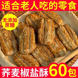 农科院荞麦椒盐酥旗舰店正宗老式牛舌饼椒盐味无添加蔗糖手工乔麦
