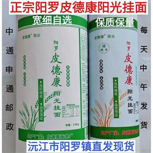 农科院厂家直销正宗湖南沅江阳罗面皮德康阳光挂面手工面条干挑碱