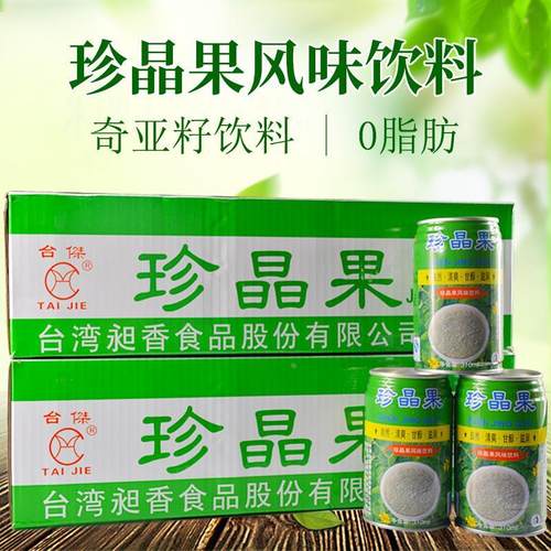 宜宾珍晶果饮料整箱24罐8090后怀旧童年儿时小时候奇亚籽饮品零食