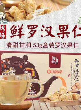 漓品桂广西桂林特产鲜罗汉果仁果茶礼盒包装独立小包