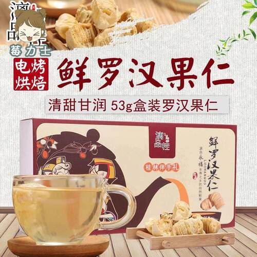 漓品桂广西桂林特产鲜罗汉果仁果茶礼盒包装独立小包