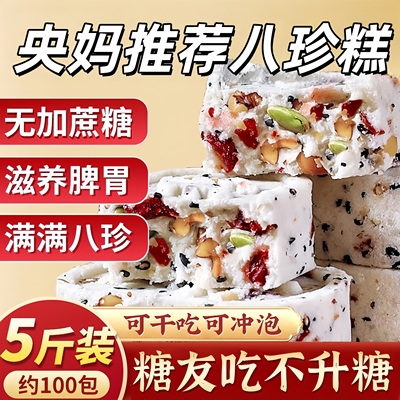 央妈推荐正宗坚果茯苓八珍糕无糖正品红枣山药芡实糕点官方旗舰店