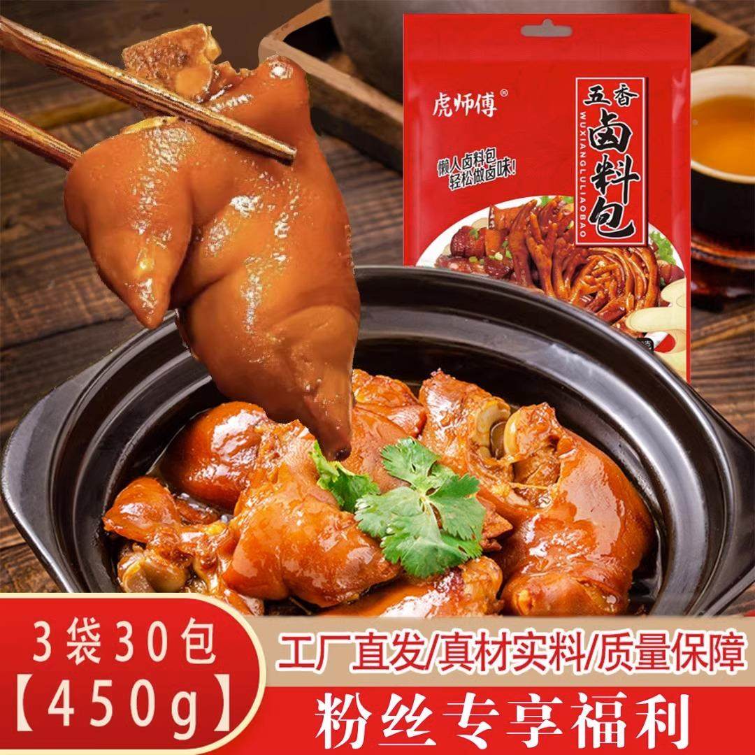 虎师傅五香卤料包家庭卤小包装全料茶叶蛋鸡蛋猪蹄酱大骨卤肉秘制,粮油调味/速食/干货/烘焙,复合食品调味剂,淘宝优惠券,粉丝福利购,淘宝优惠卷