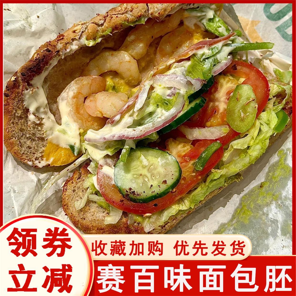 赛百味面包胚全麦面包汉堡包帕尼尼面包胚吐司三明治全麦法棍面包
