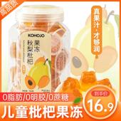 农科院卡贺家秋梨枇杷果冻膏琵琶健康儿童零食3一6岁无添加枇杷雪