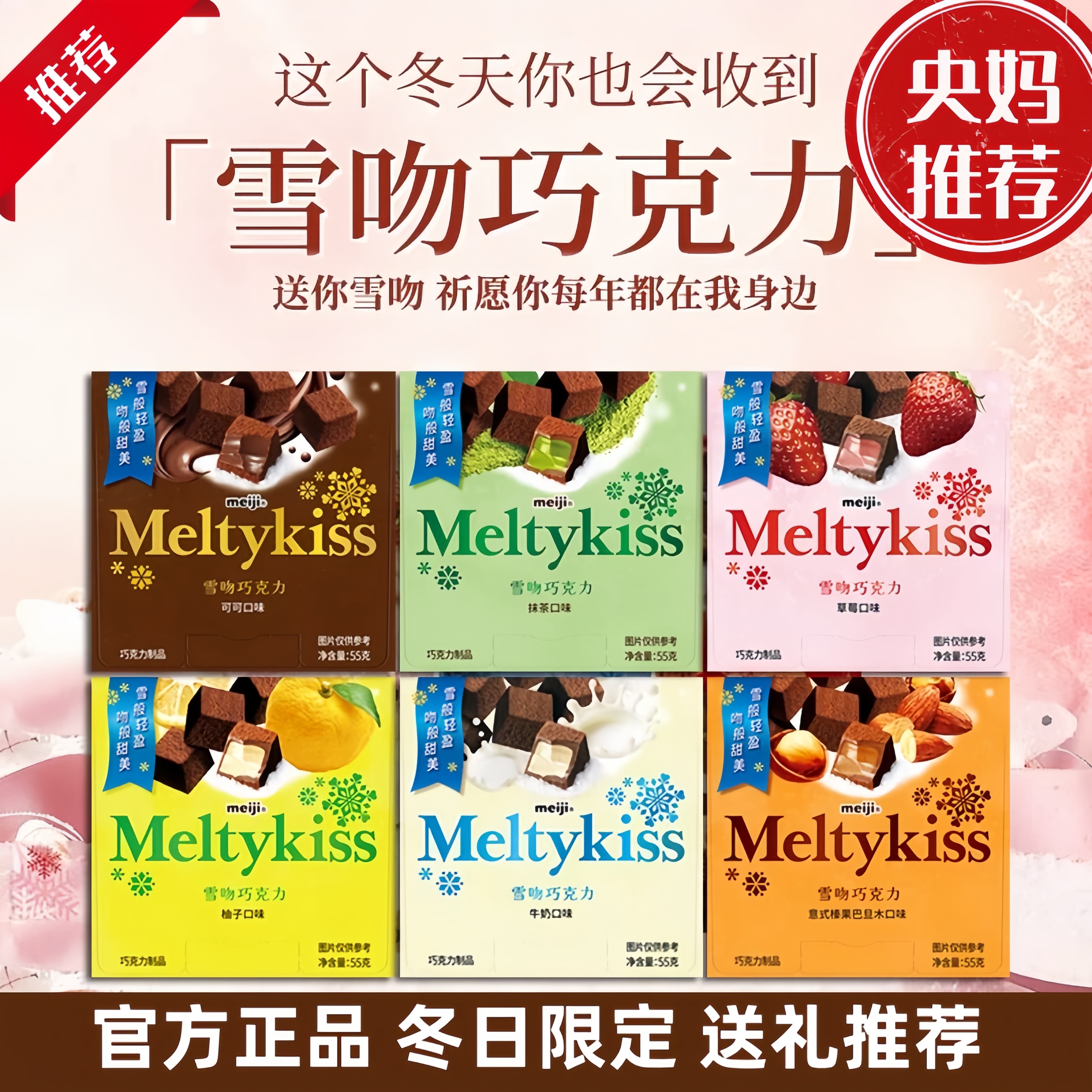 央妈推荐冬日限定meiji明治雪吻巧克力日版正品官方旗舰店送礼物
