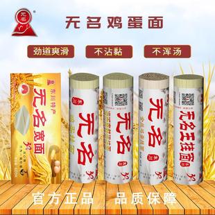 农科院东川面 面条无名鸡蛋面 面金丝无名王滑而爽宽面宝宝面