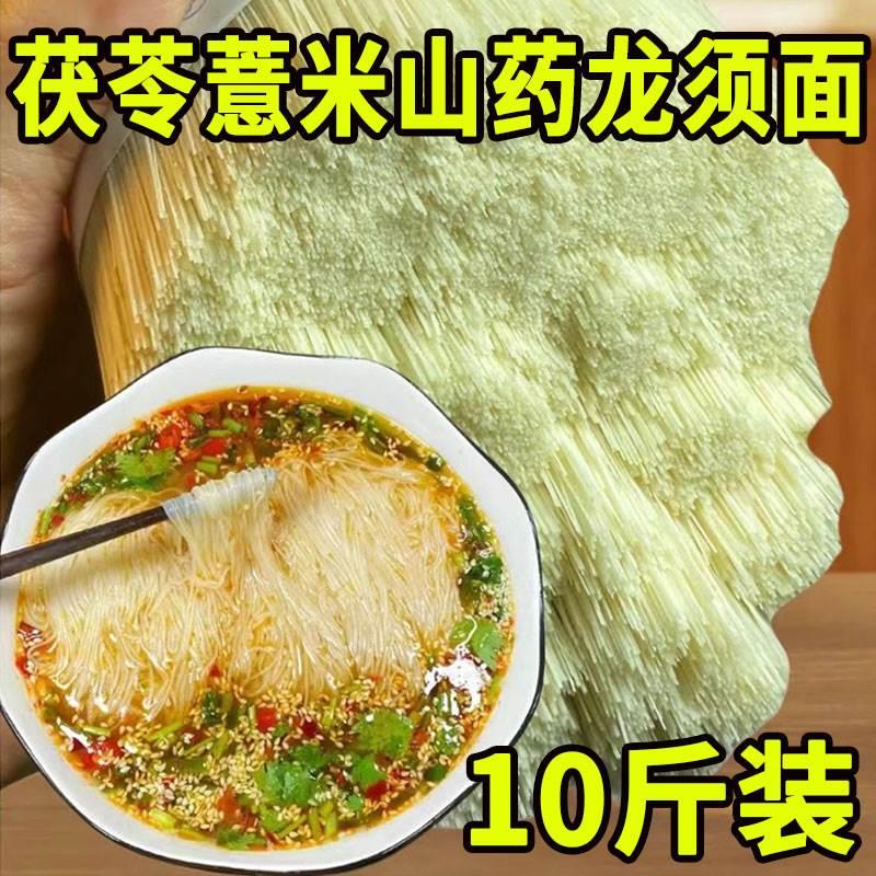 农科院正宗茯苓薏米山药龙须面旗舰店10斤装手工面条超细挂面铁棍