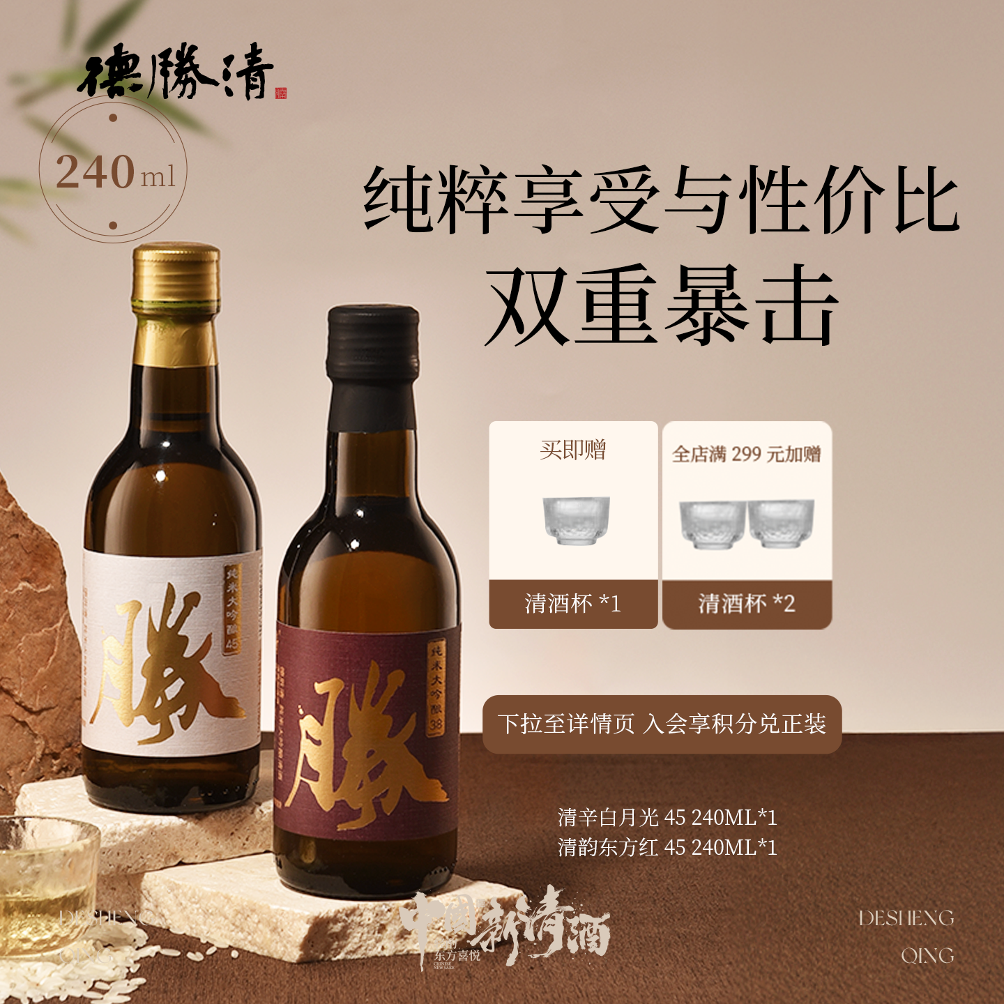 德胜清清酒纯米大吟酿国产清酒