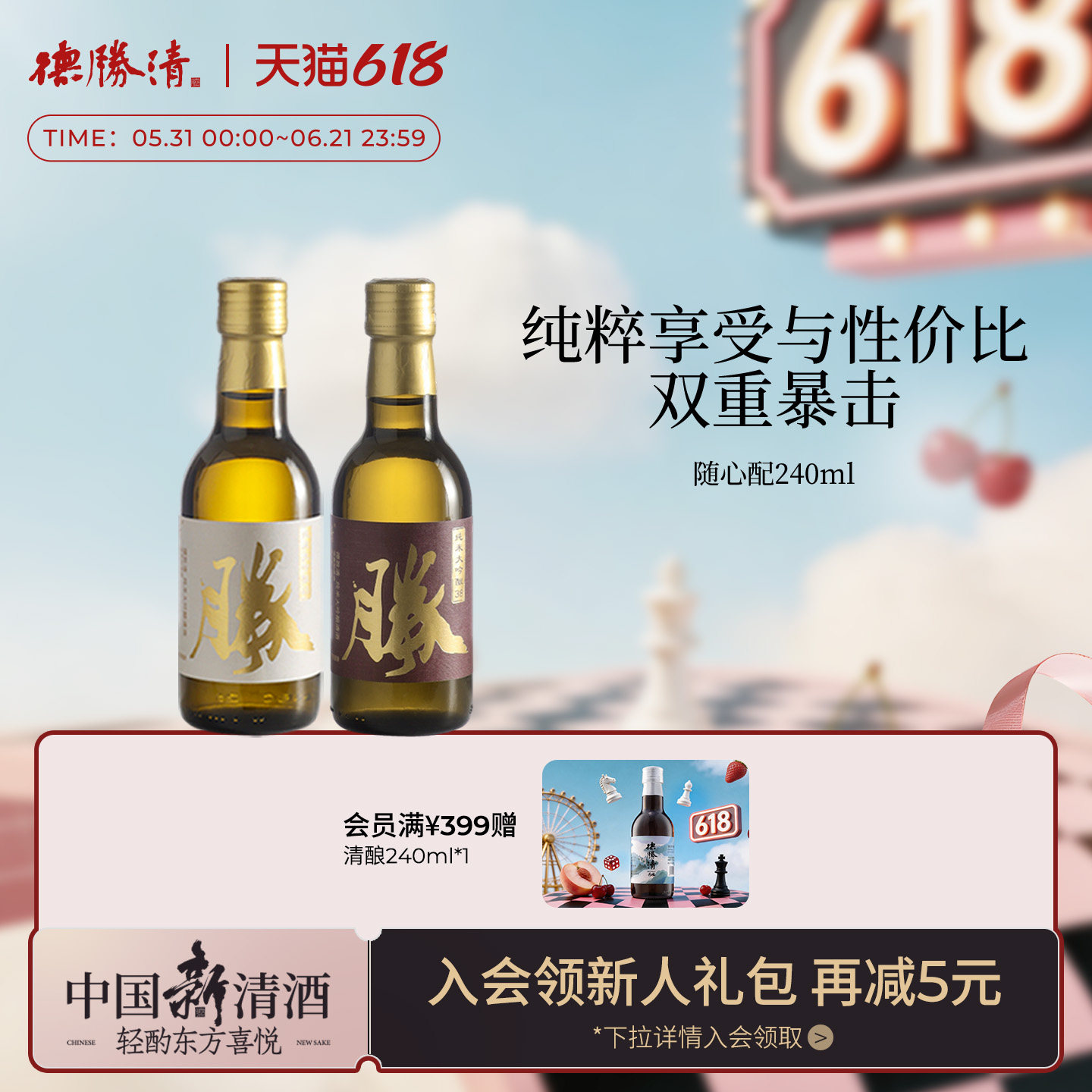 德胜清 纯米大吟酿国产清酒240ml2瓶组合装礼盒15度微醺 送礼