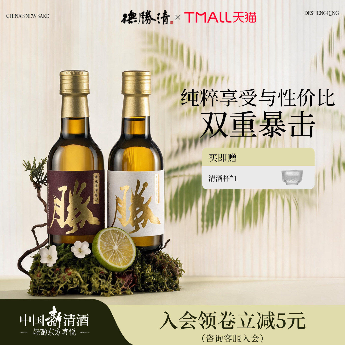 德胜清 纯米大吟酿国产清酒240ml2瓶组合装礼盒15度微醺 送礼