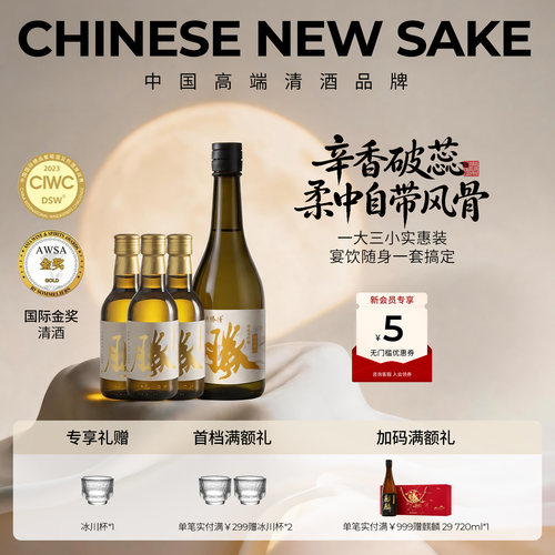 德胜清纯米大吟酿45 38 29 清墨胧胧组合15度国产清酒 中秋送礼