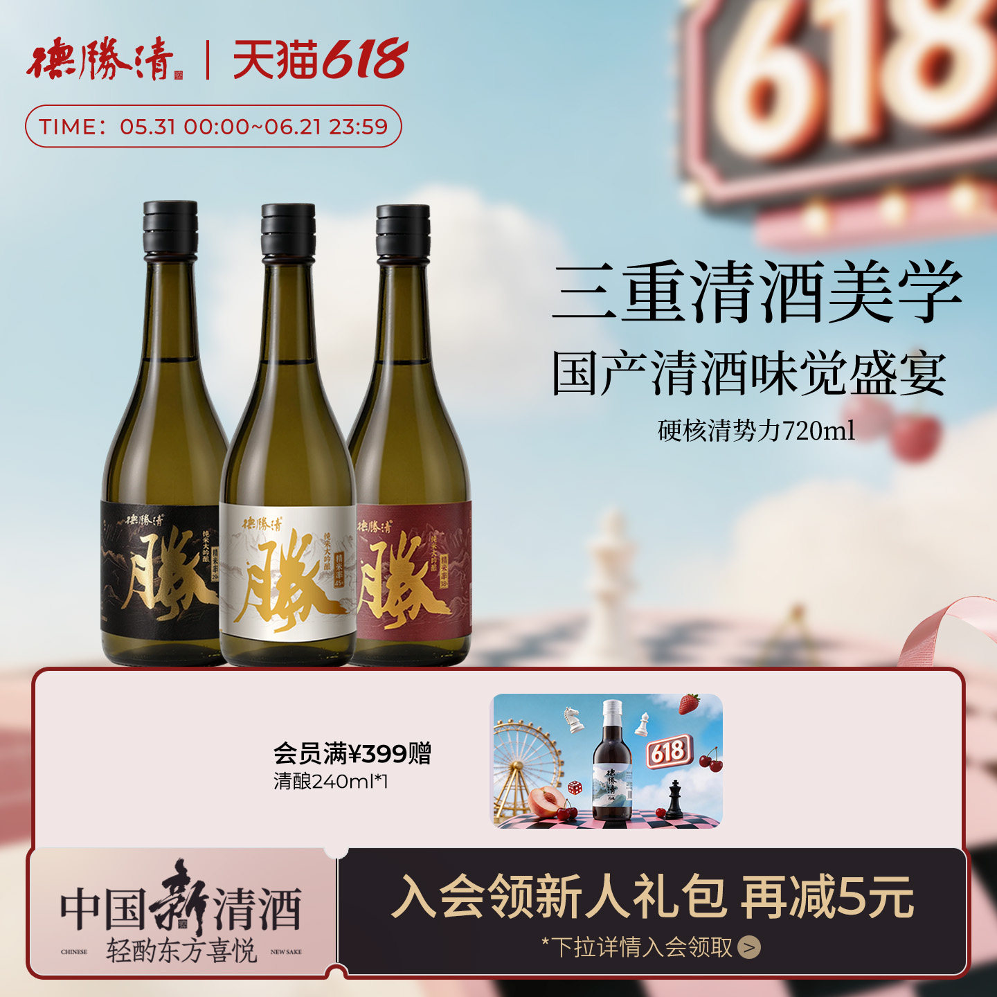 德胜清硬核清势力纯米大吟酿45+38+29 720ml礼盒装15度微醺 送礼