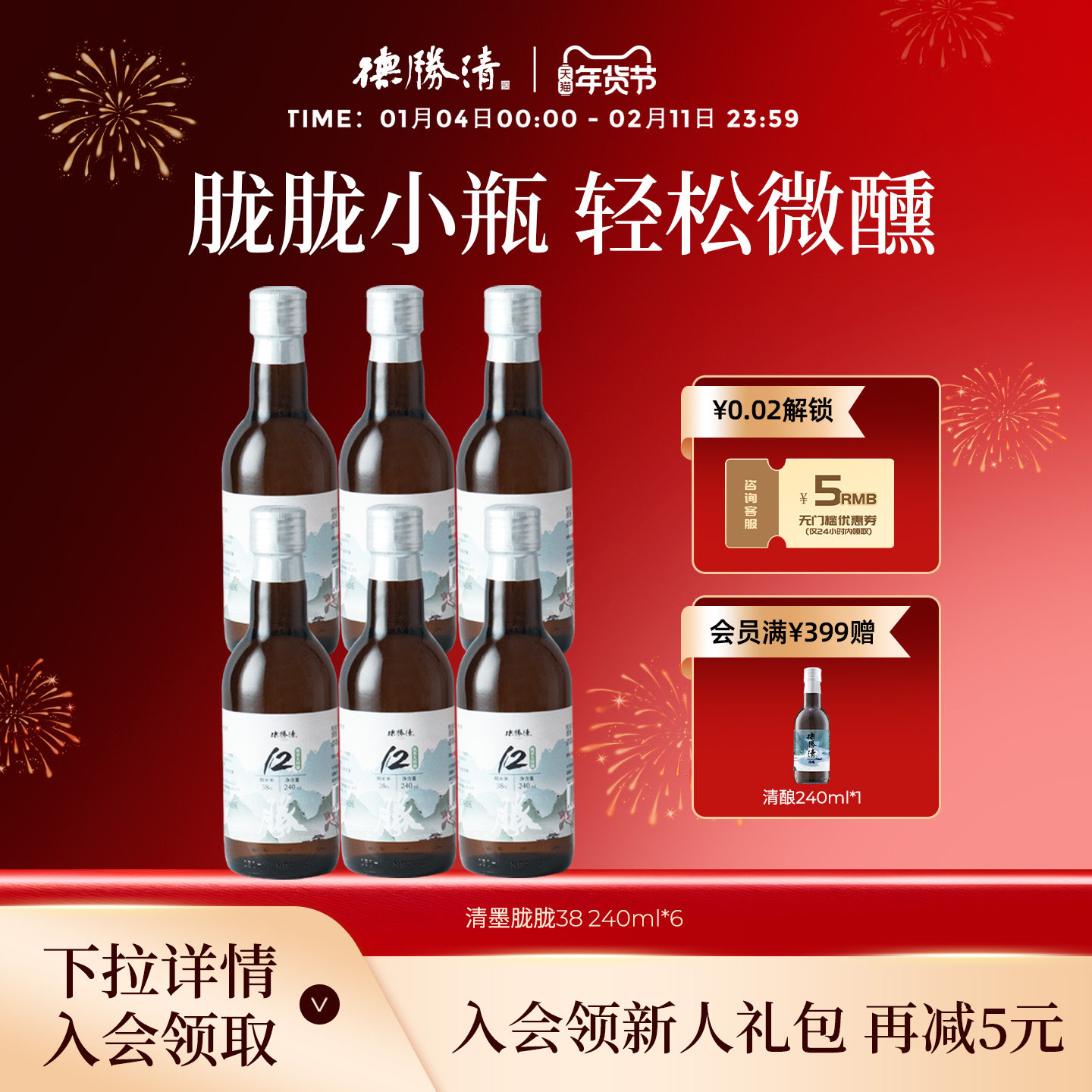 德胜清纯米大吟酿38清墨胧胧240ml国产清酒三割八分12度 双11