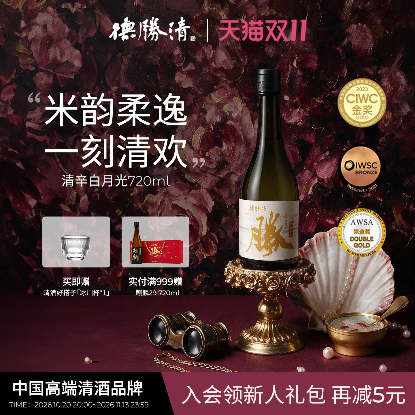 德胜清纯米大吟酿45清辛白月光720ml国产清酒四割五分礼盒装 送礼