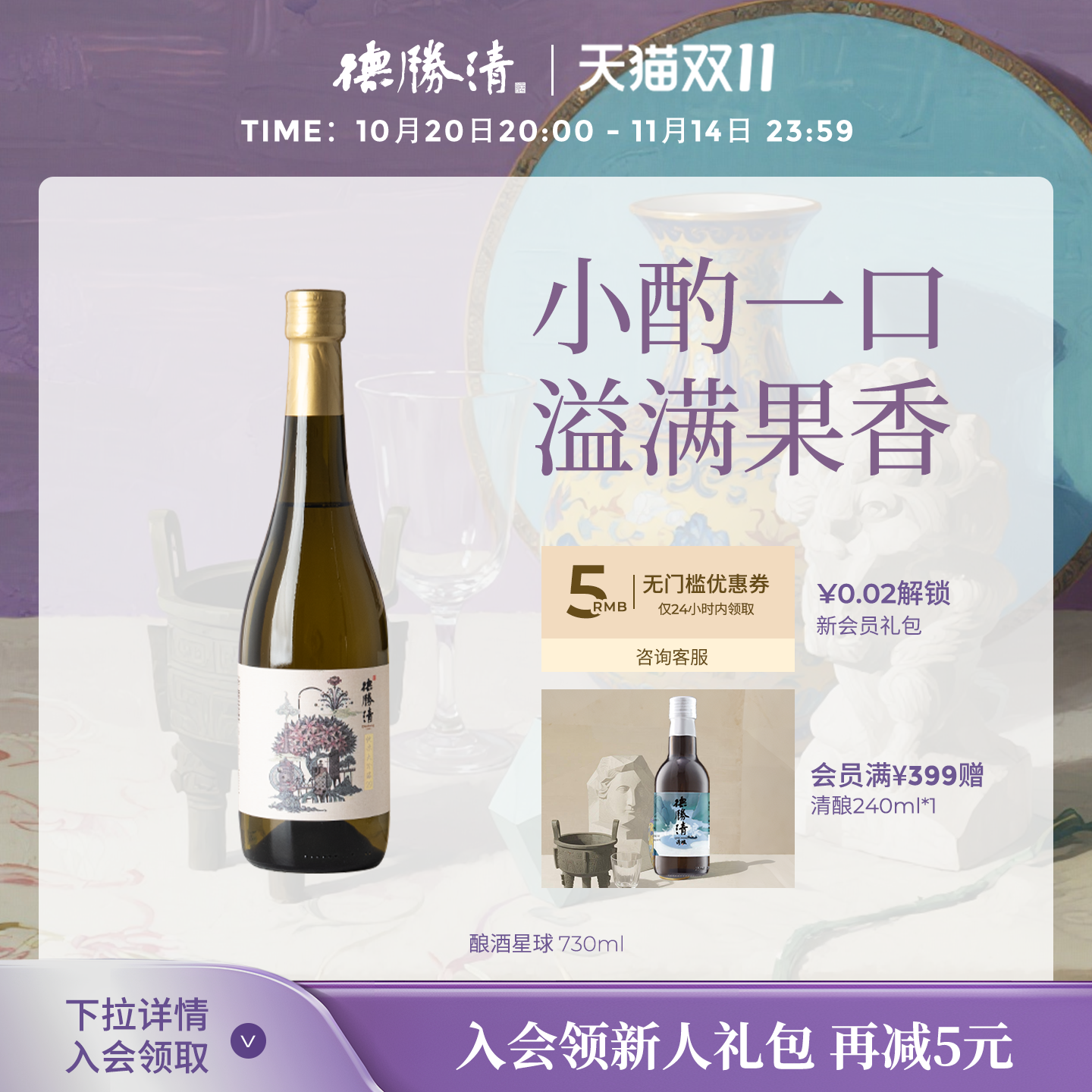 德胜清酿酒星球29二割九分纯米大吟酿国产清酒730ml单瓶 中秋送礼