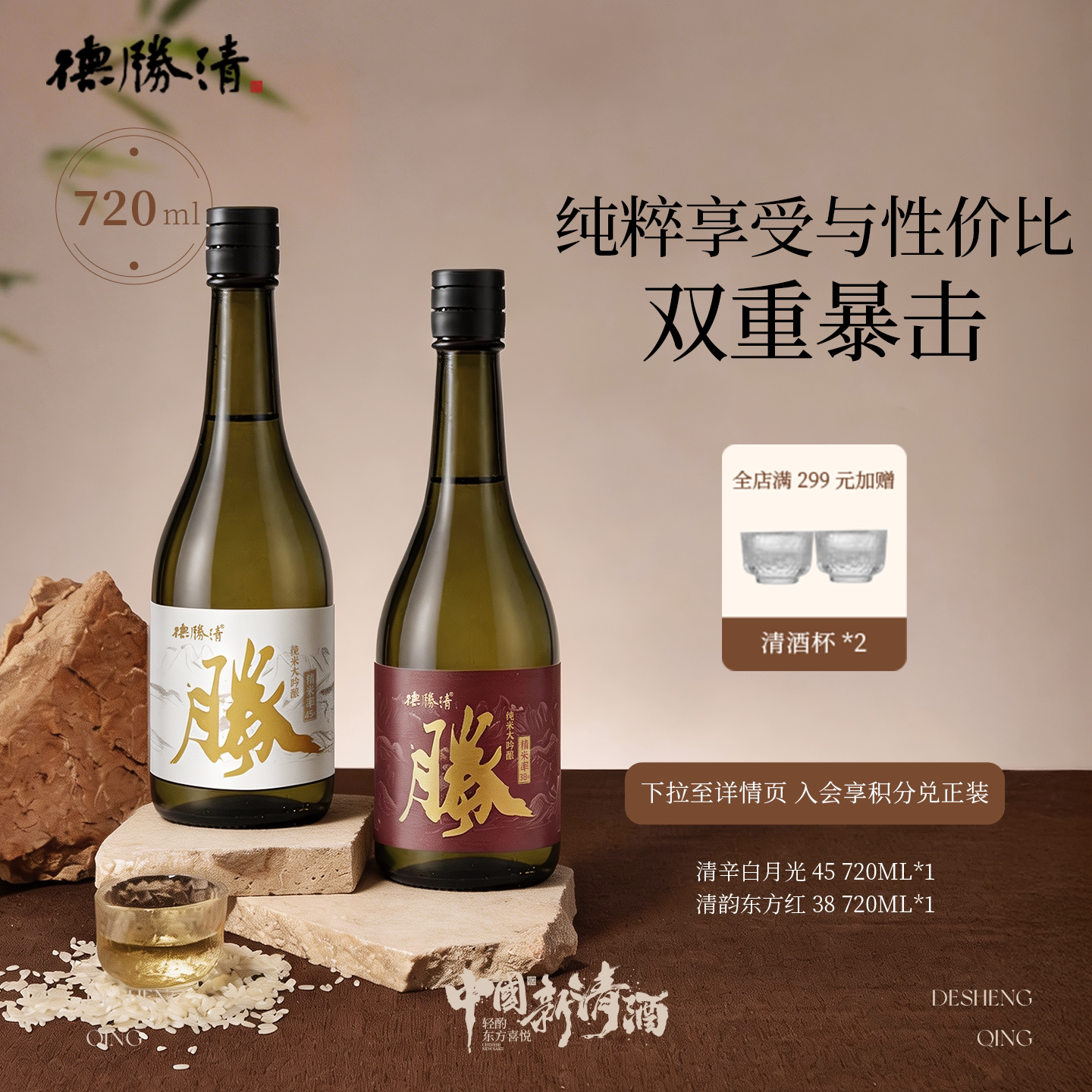 德胜清纯米大吟酿45 38 29国产清酒720ml组合装15度微醺送礼